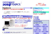 1998 パソコン通販サイト「ドスパラ」をオープン